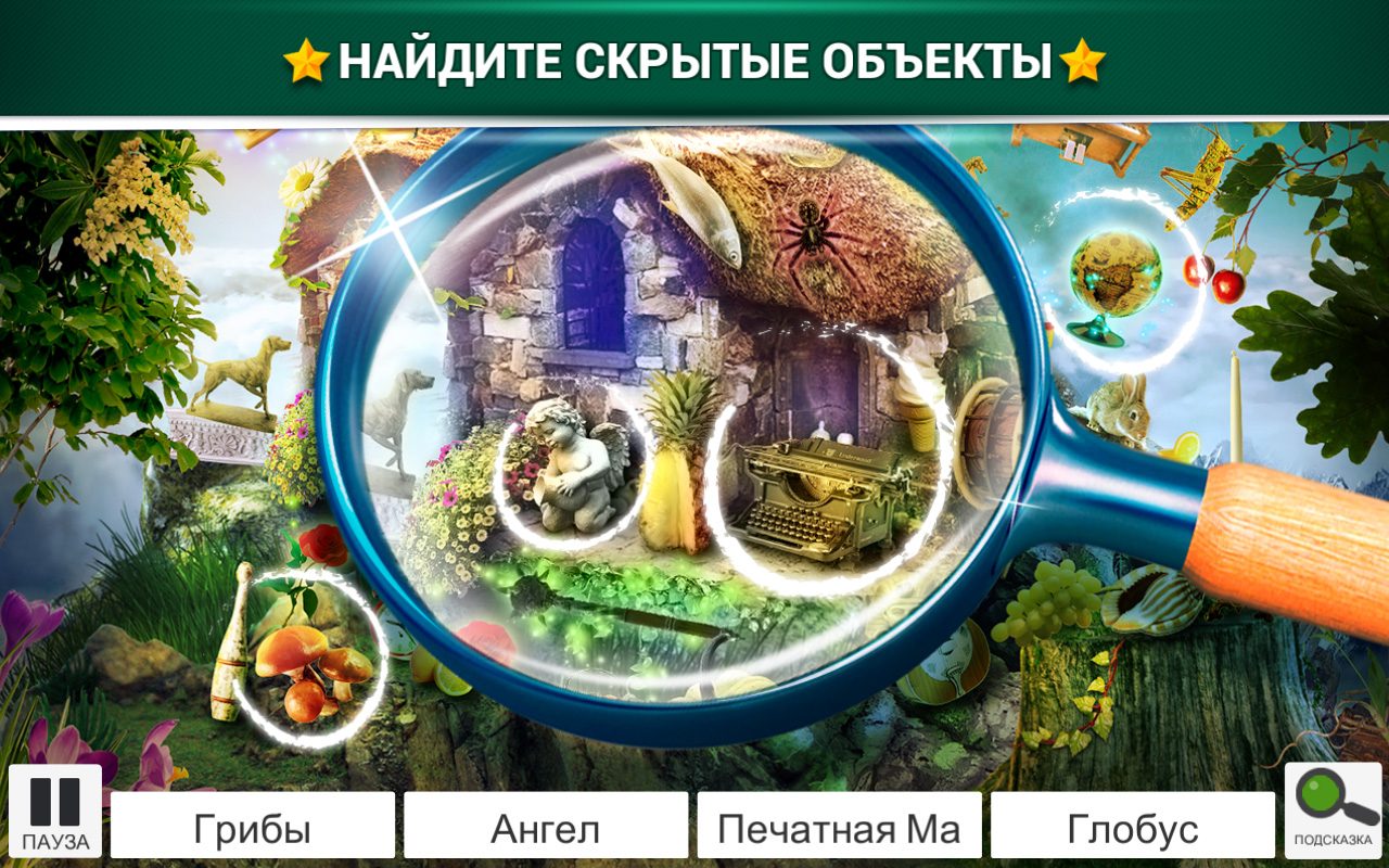 Игры поиск предметов бесплатно