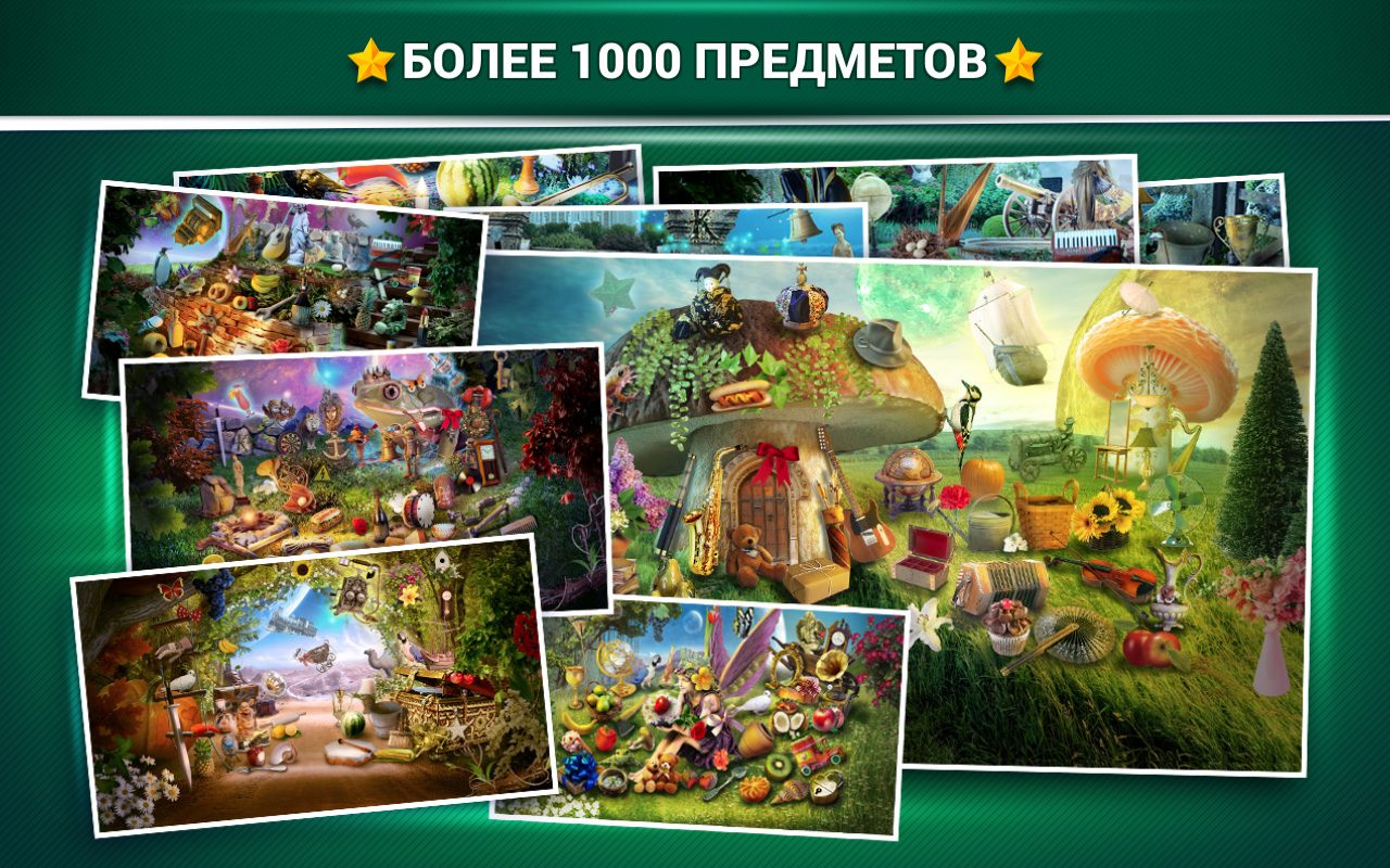 Игра поиск предметов фэнтези - лучшие приключенские игры